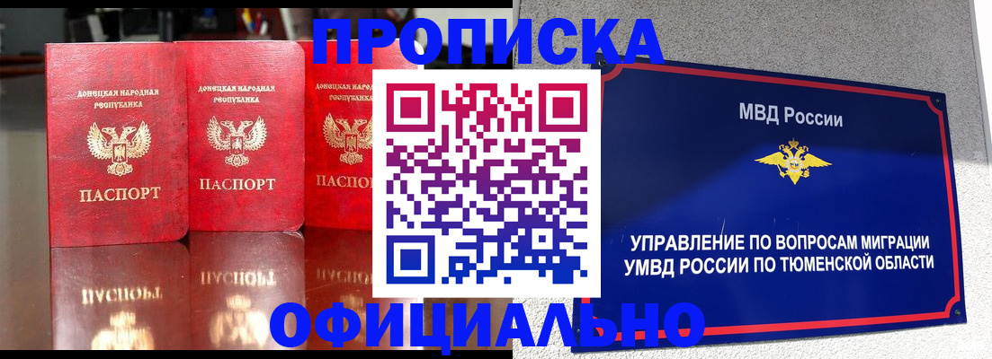 временная прописка в Коммунаре