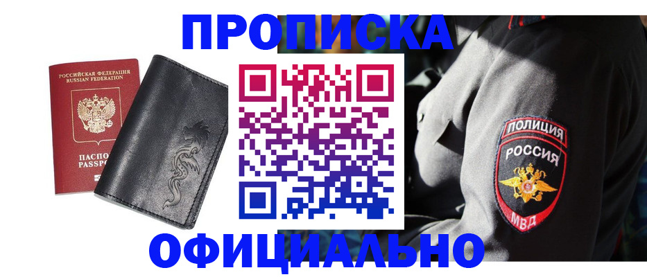 прописка в Коммунаре