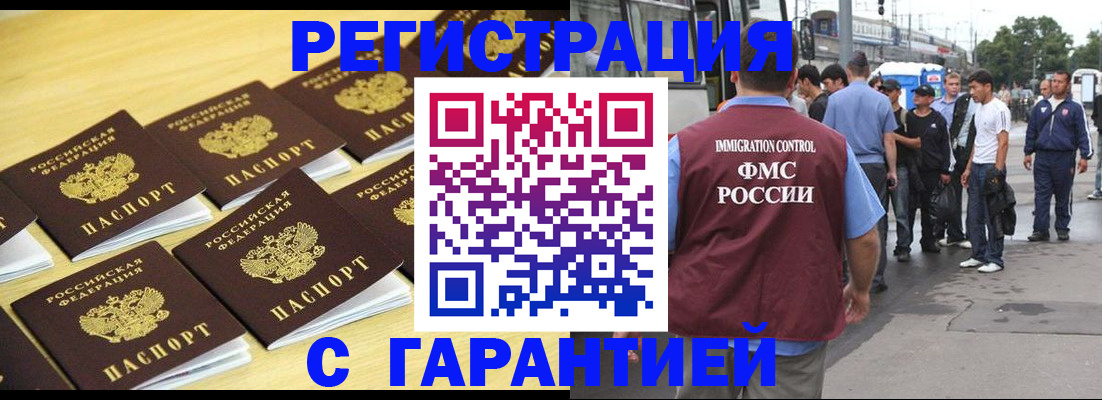 прописка для работы в Коммунаре