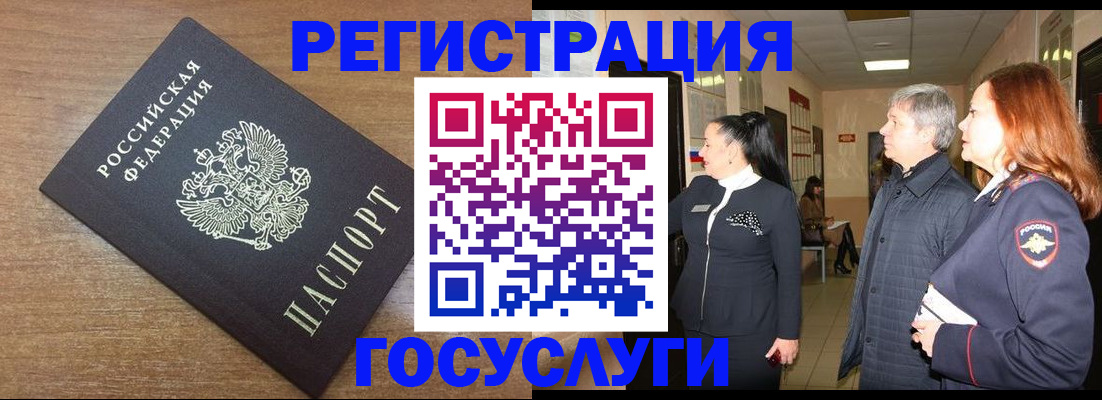 миграционный учет в Коммунаре