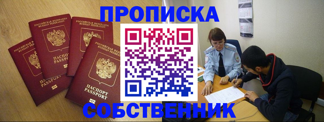 временная регистрация надежно в Коммунаре